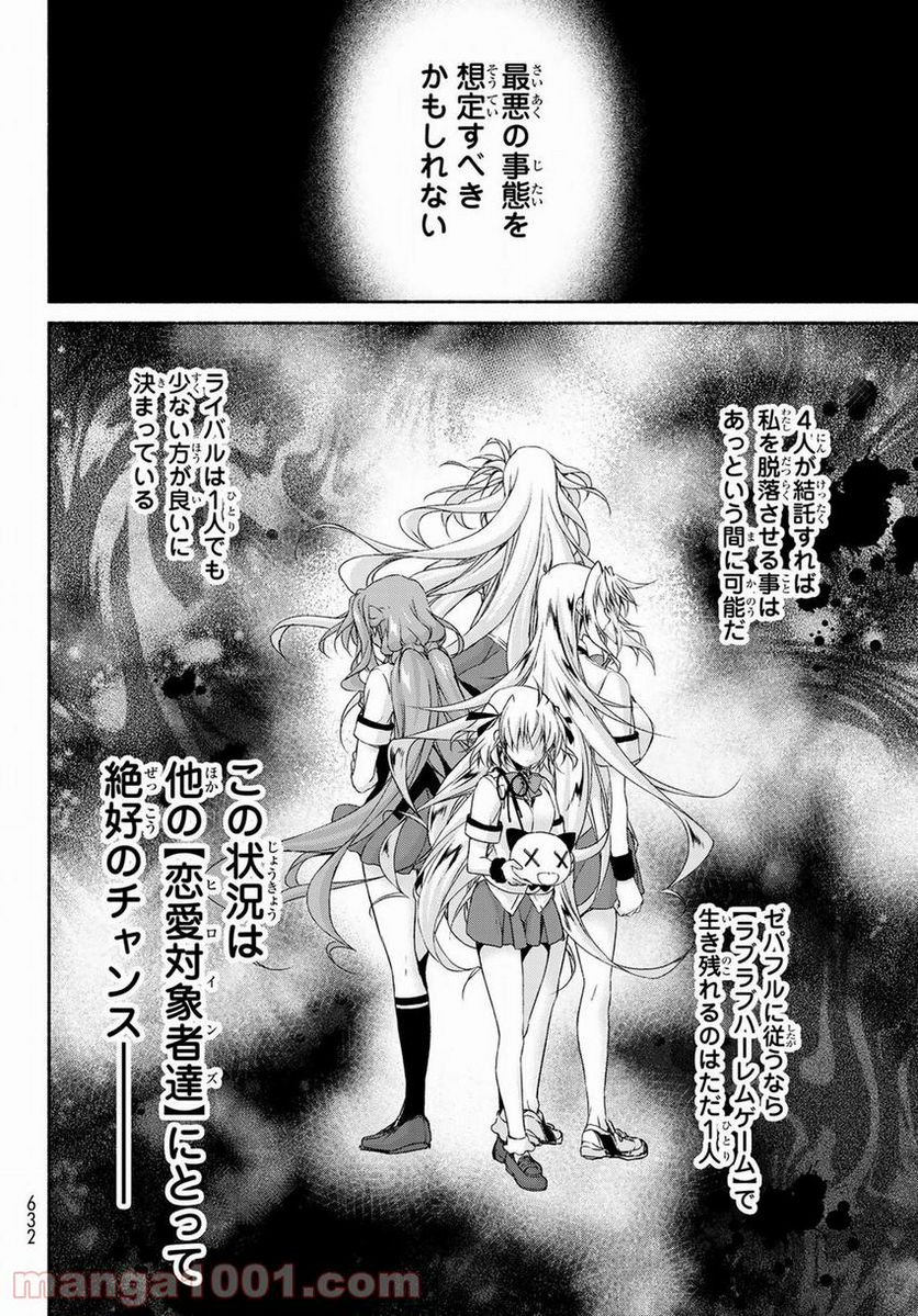 魔王様にパフェを作ったら喜ばれました 第8.4話 - Page 20