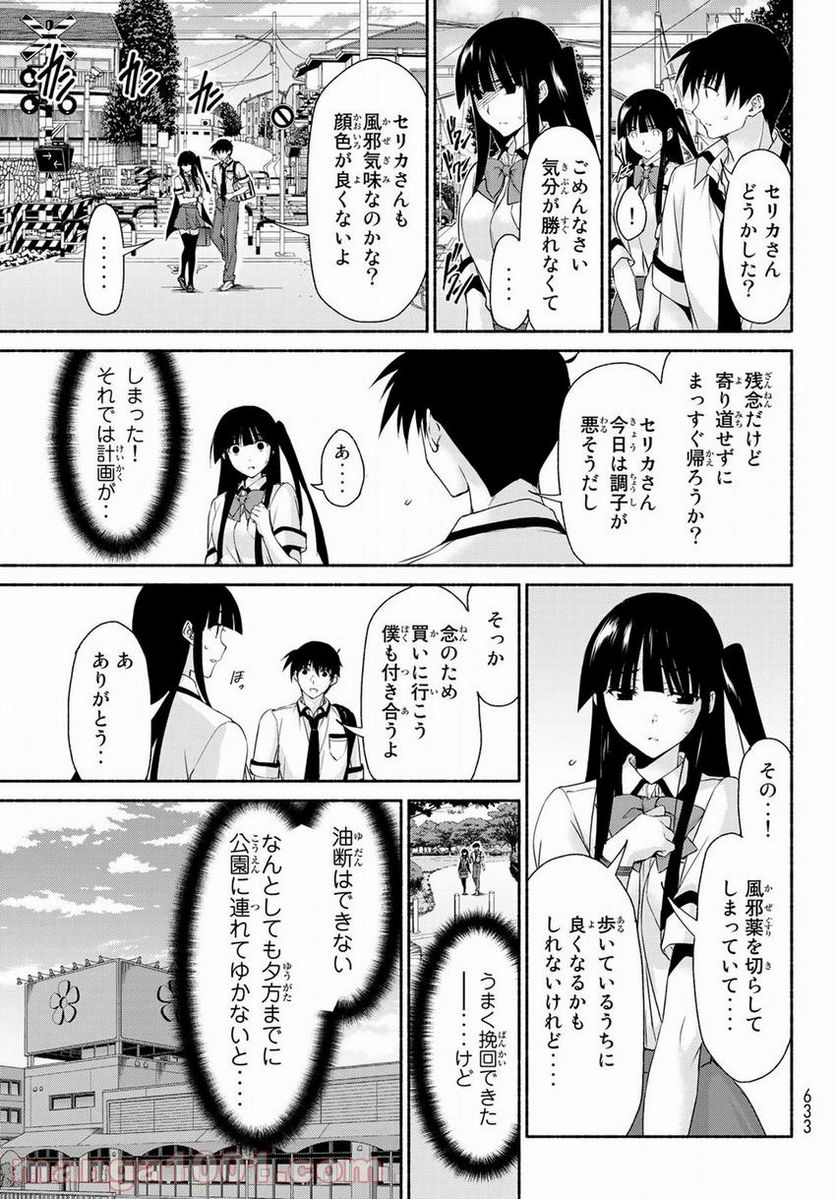 魔王様にパフェを作ったら喜ばれました - 第8.4話 - Page 21