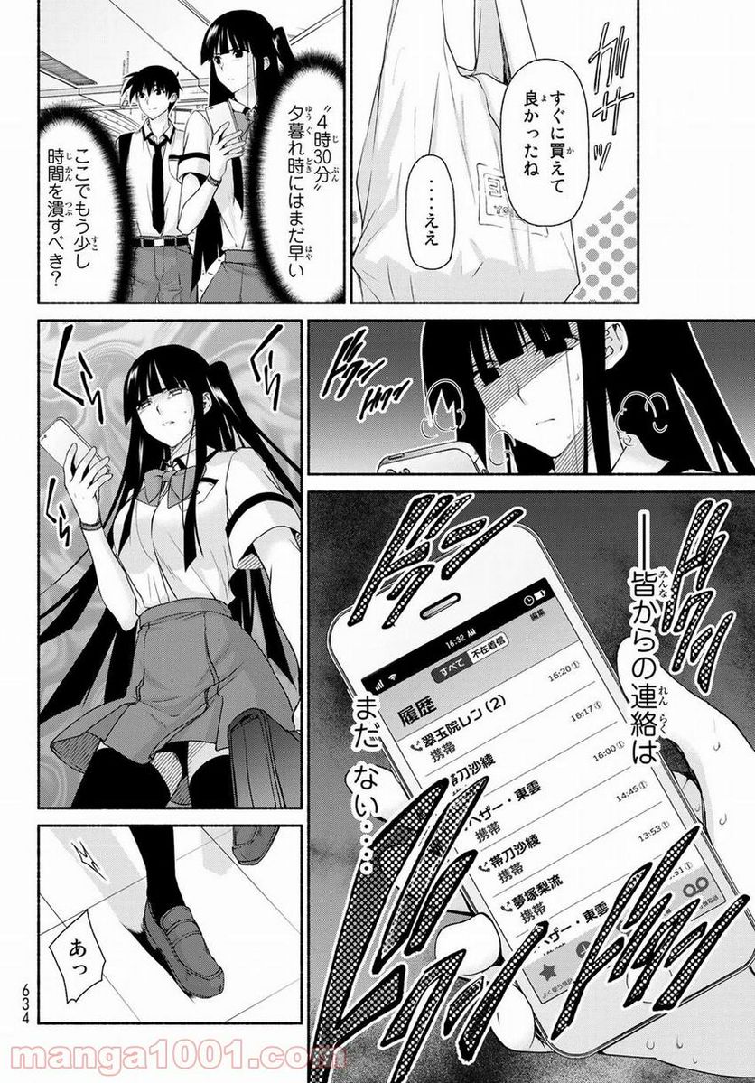 魔王様にパフェを作ったら喜ばれました 第8.4話 - Page 22