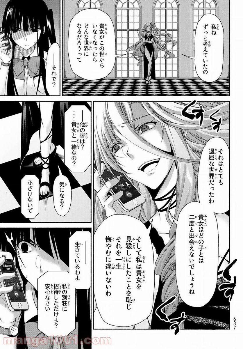 魔王様にパフェを作ったら喜ばれました 第8.4話 - Page 25