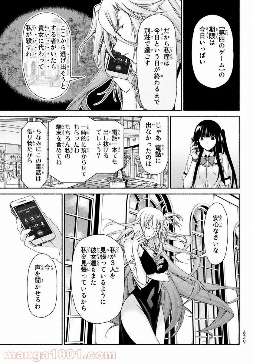 魔王様にパフェを作ったら喜ばれました 第8.4話 - Page 27