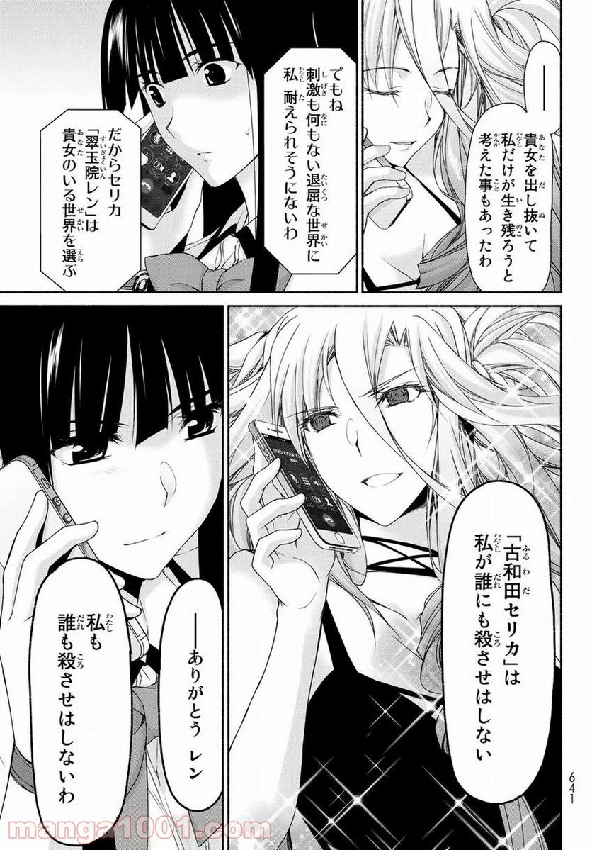 魔王様にパフェを作ったら喜ばれました 第8.4話 - Page 29