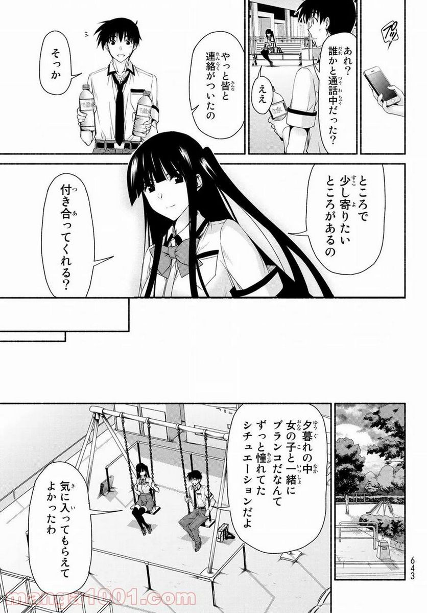 魔王様にパフェを作ったら喜ばれました - 第8.4話 - Page 31