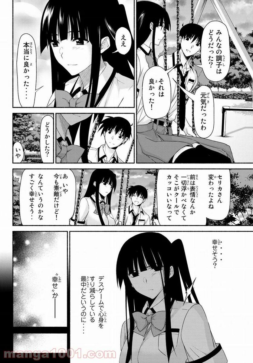 魔王様にパフェを作ったら喜ばれました - 第8.4話 - Page 32