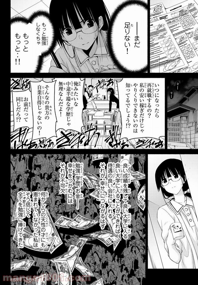 魔王様にパフェを作ったら喜ばれました 第8.4話 - Page 34