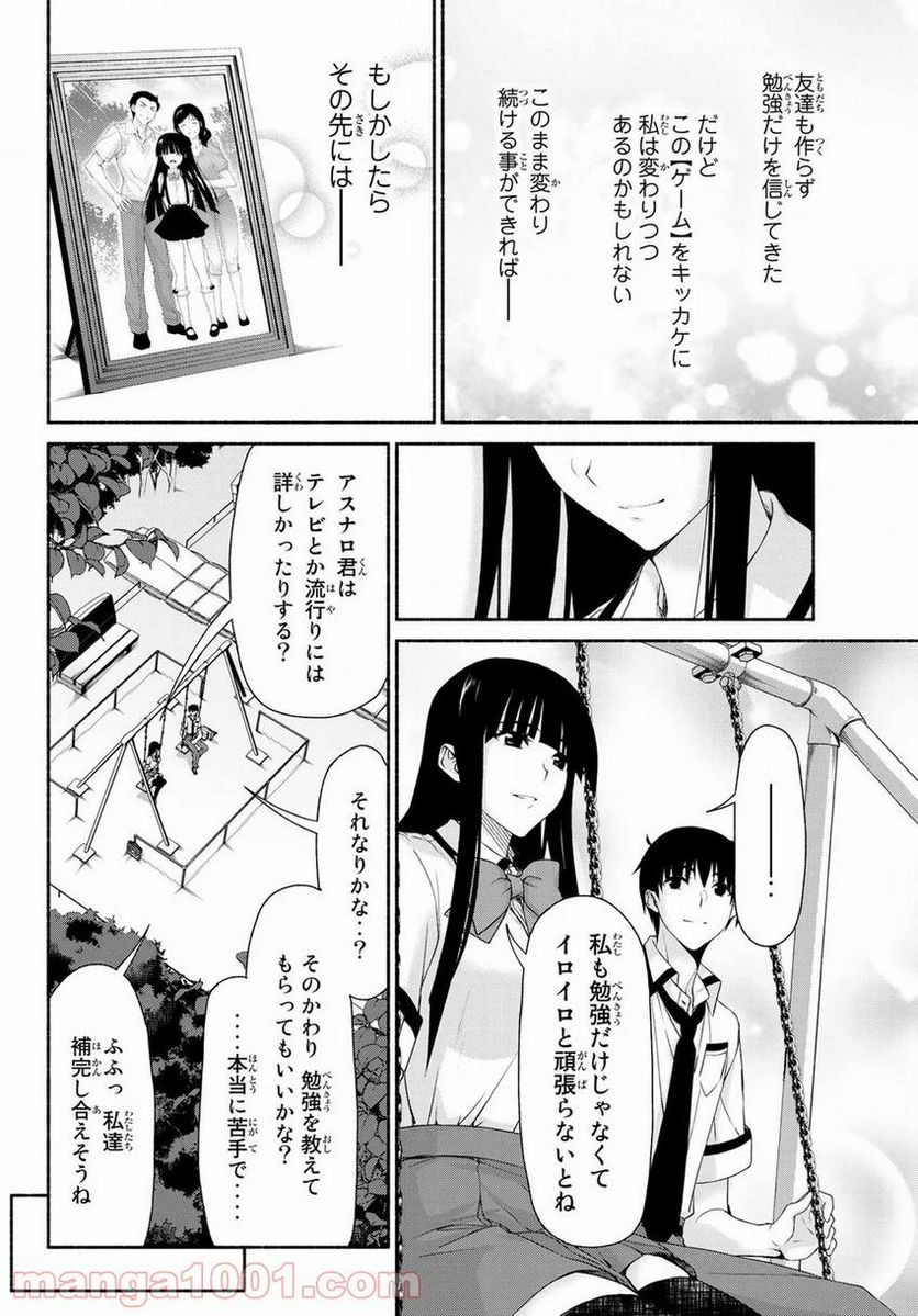 魔王様にパフェを作ったら喜ばれました - 第8.4話 - Page 36