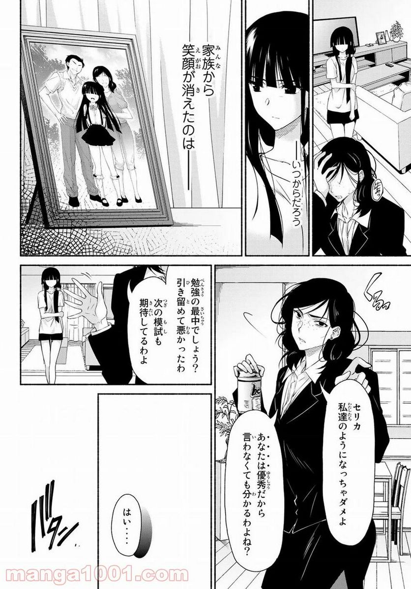 魔王様にパフェを作ったら喜ばれました - 第8.4話 - Page 8