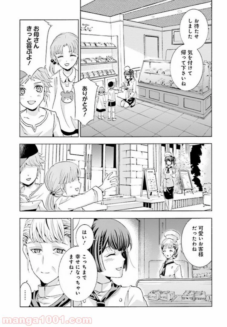 魔王様にパフェを作ったら喜ばれました 第1.1話 - Page 5