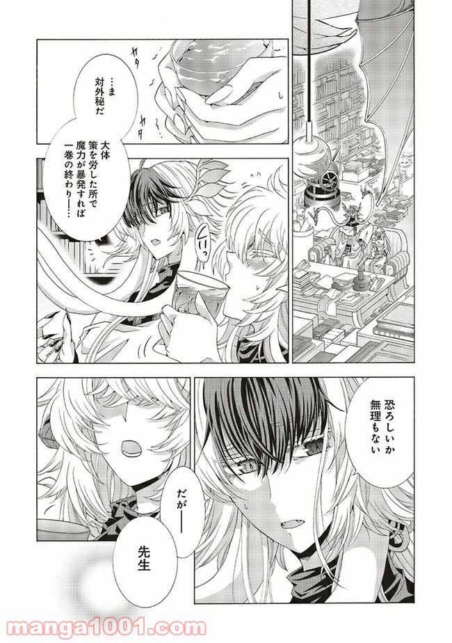 魔王様にパフェを作ったら喜ばれました - 第14.4話 - Page 1