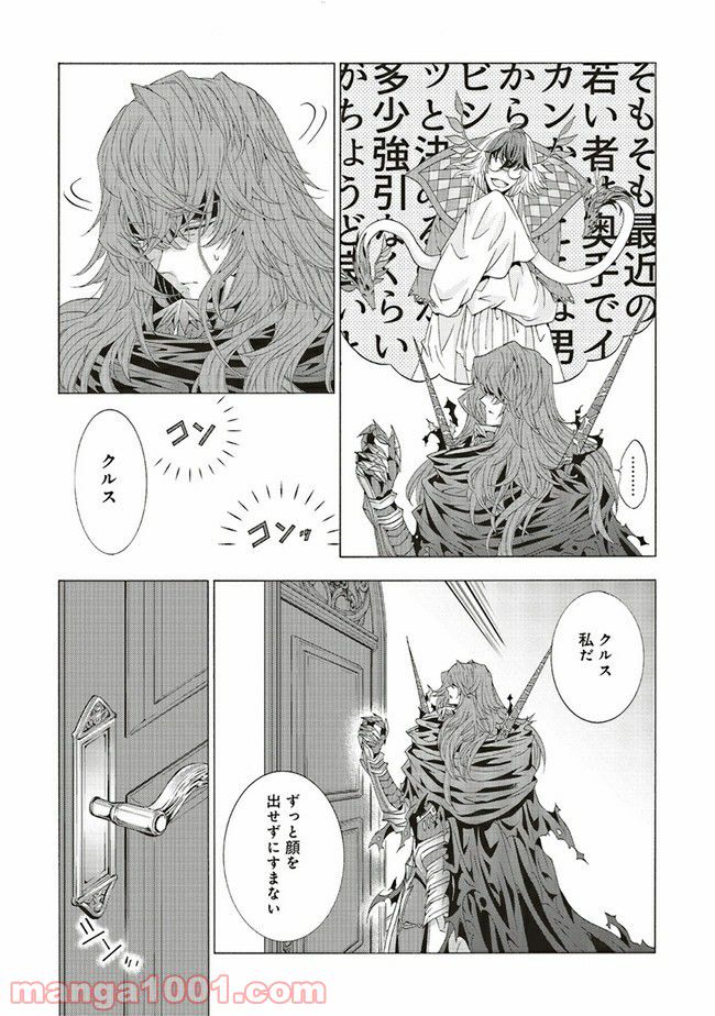 魔王様にパフェを作ったら喜ばれました - 第13.2話 - Page 4