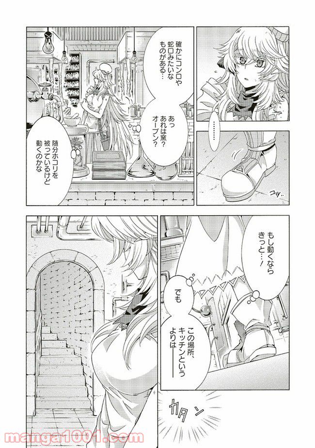 魔王様にパフェを作ったら喜ばれました 第13.2話 - Page 8