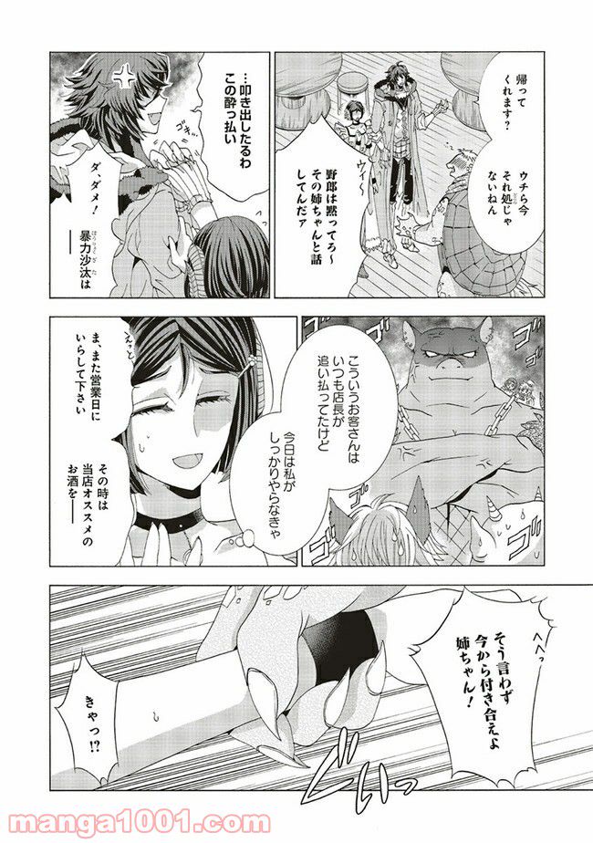 魔王様にパフェを作ったら喜ばれました 第12.1話 - Page 4