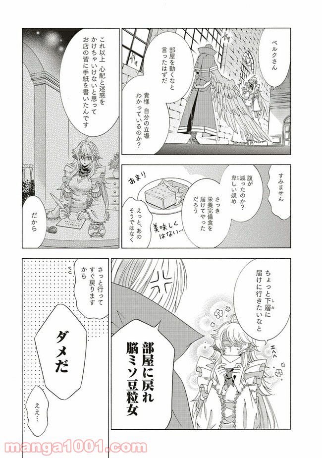 魔王様にパフェを作ったら喜ばれました 第12.1話 - Page 10