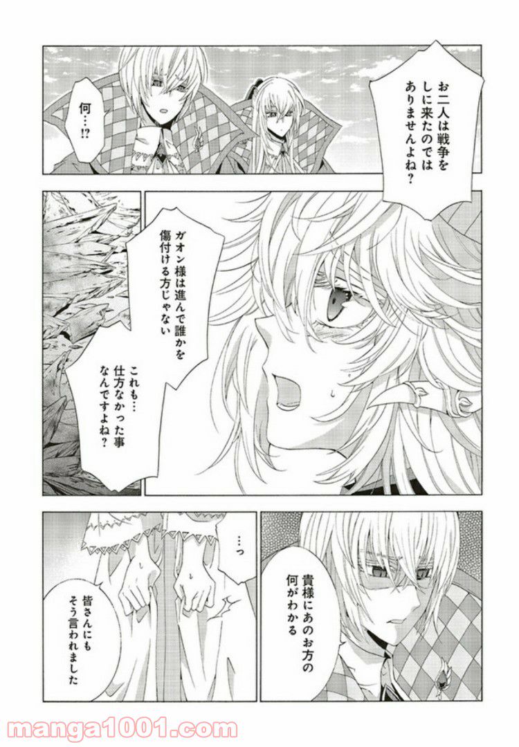 魔王様にパフェを作ったら喜ばれました - 第6.4話 - Page 3