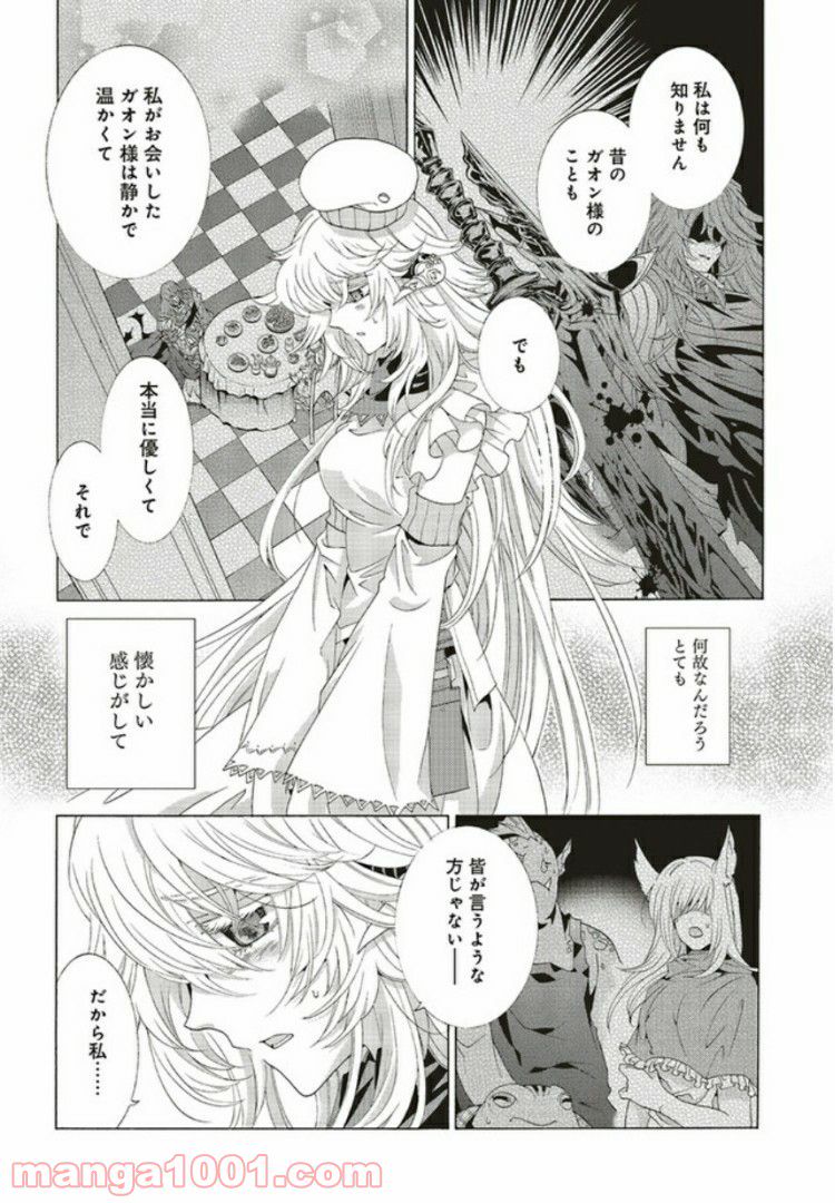 魔王様にパフェを作ったら喜ばれました - 第6.4話 - Page 4