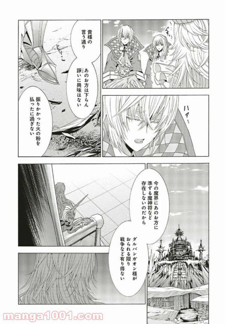 魔王様にパフェを作ったら喜ばれました - 第6.4話 - Page 5