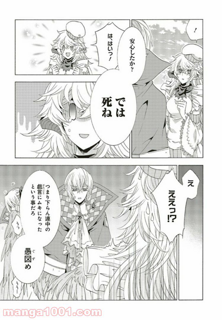 魔王様にパフェを作ったら喜ばれました - 第6.4話 - Page 6