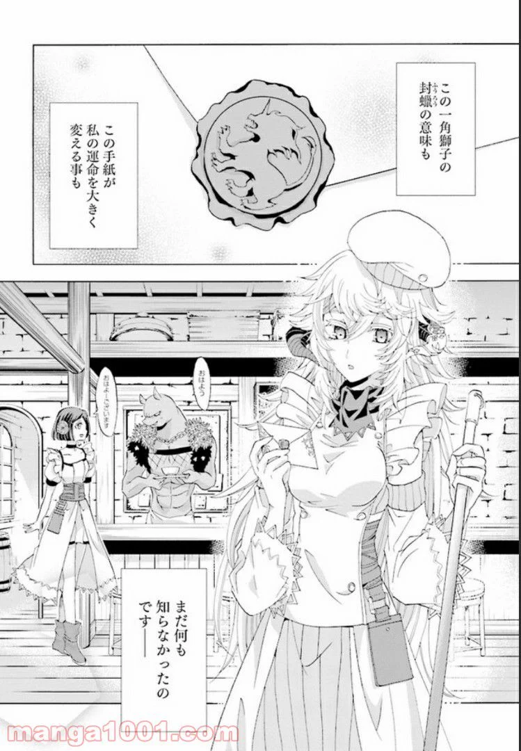 魔王様にパフェを作ったら喜ばれました 第2.5話 - Page 5