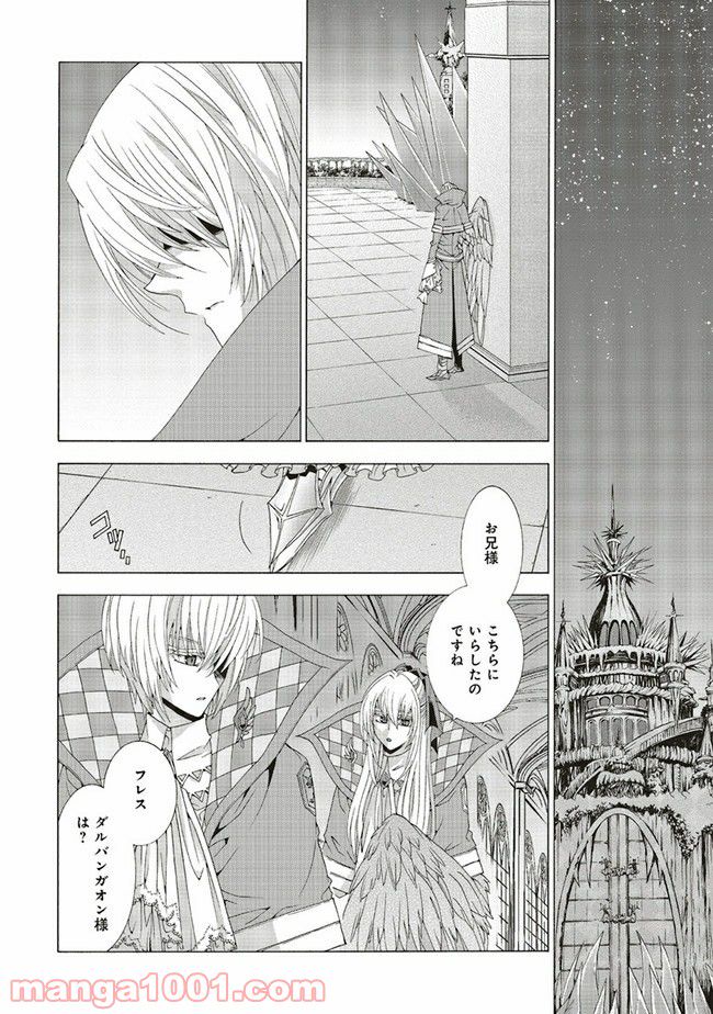 魔王様にパフェを作ったら喜ばれました - 第15.3話 - Page 5