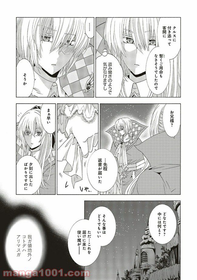 魔王様にパフェを作ったら喜ばれました 第15.3話 - Page 6