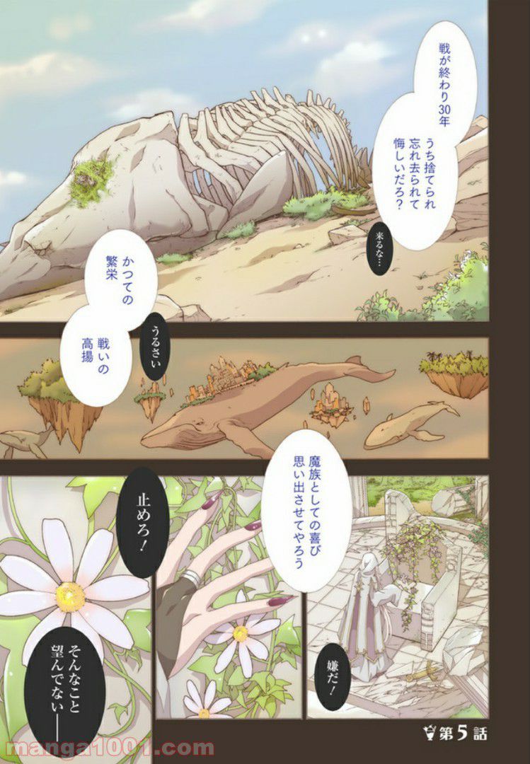 魔王様にパフェを作ったら喜ばれました - 第5.1話 - Page 1