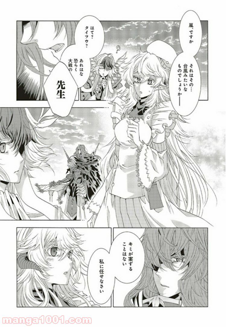 魔王様にパフェを作ったら喜ばれました 第5.1話 - Page 4