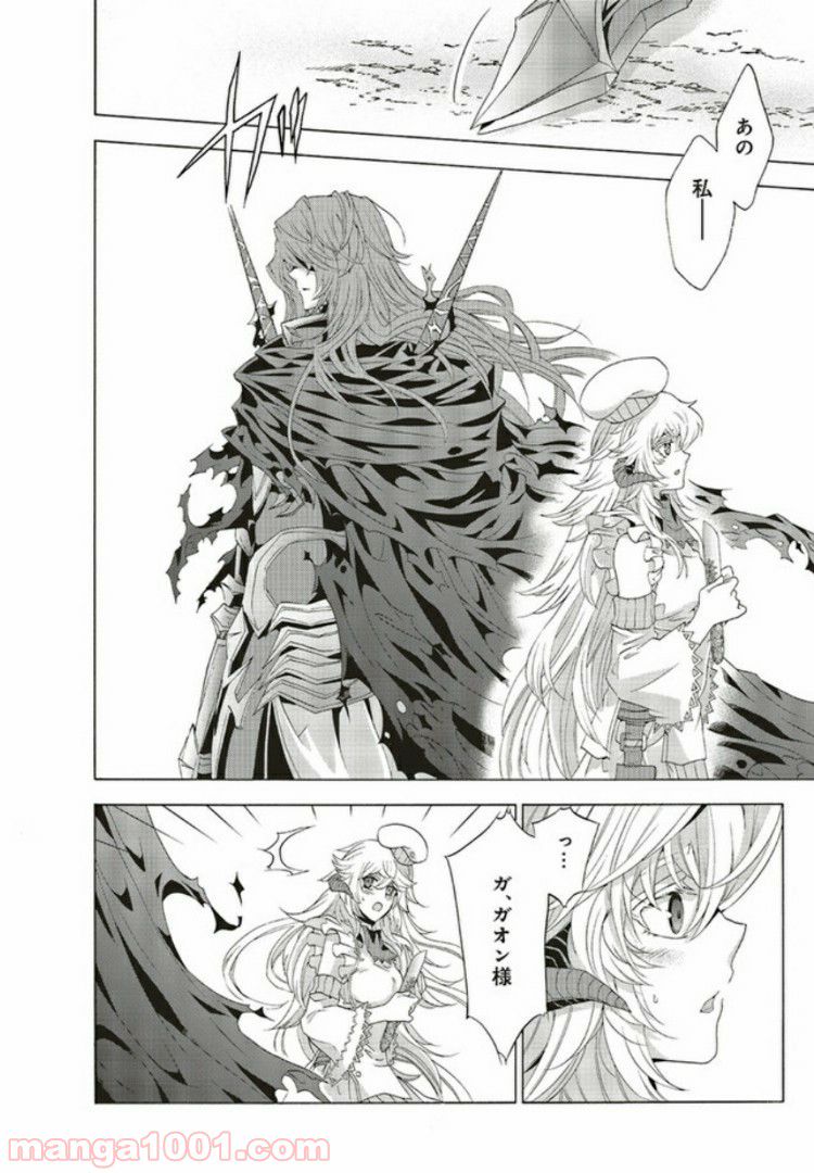 魔王様にパフェを作ったら喜ばれました 第5.1話 - Page 7