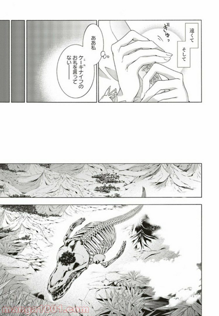 魔王様にパフェを作ったら喜ばれました 第5.1話 - Page 10