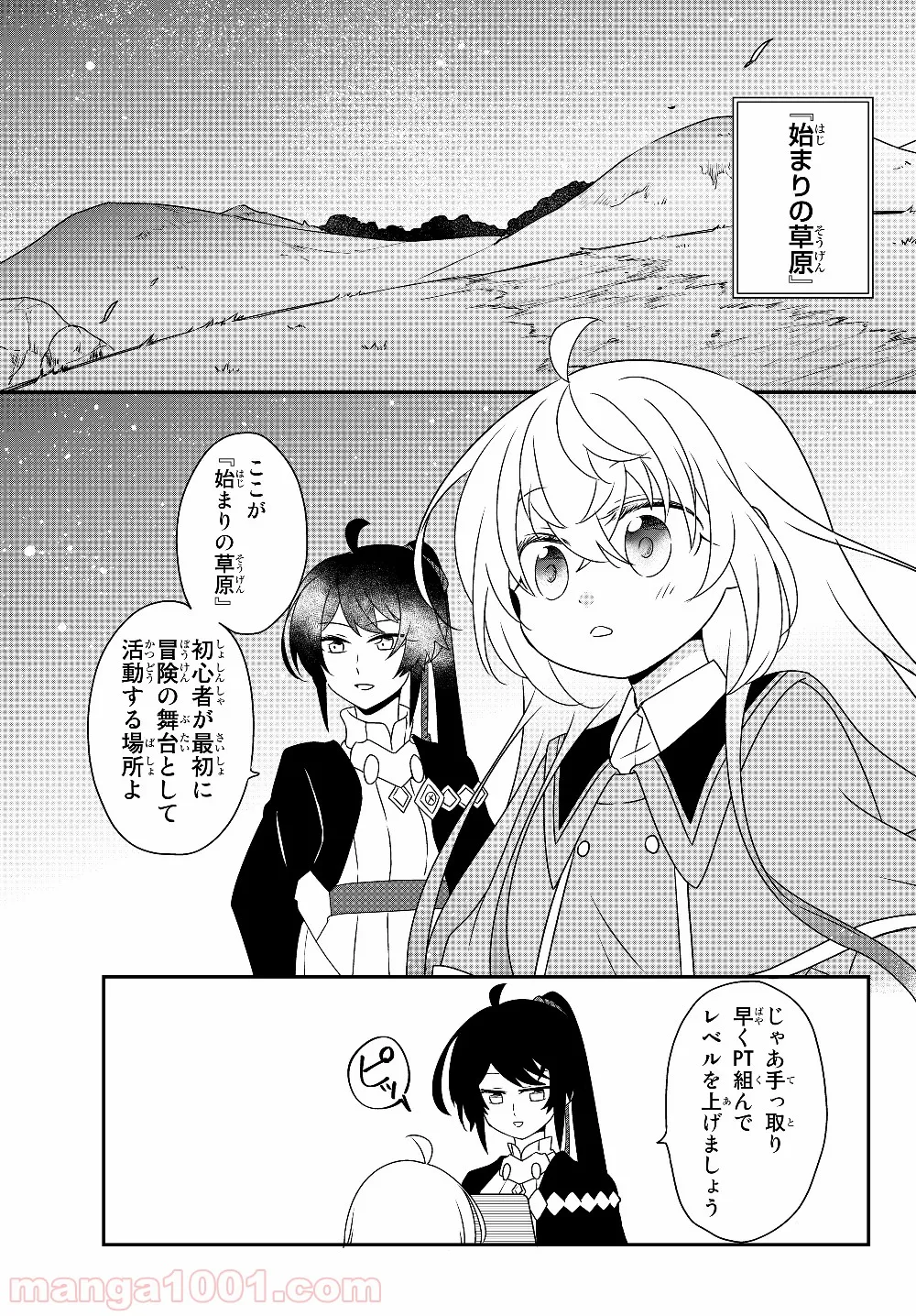 美少女になったけど、ネトゲ廃人やってます。 第5.2話 - Page 1