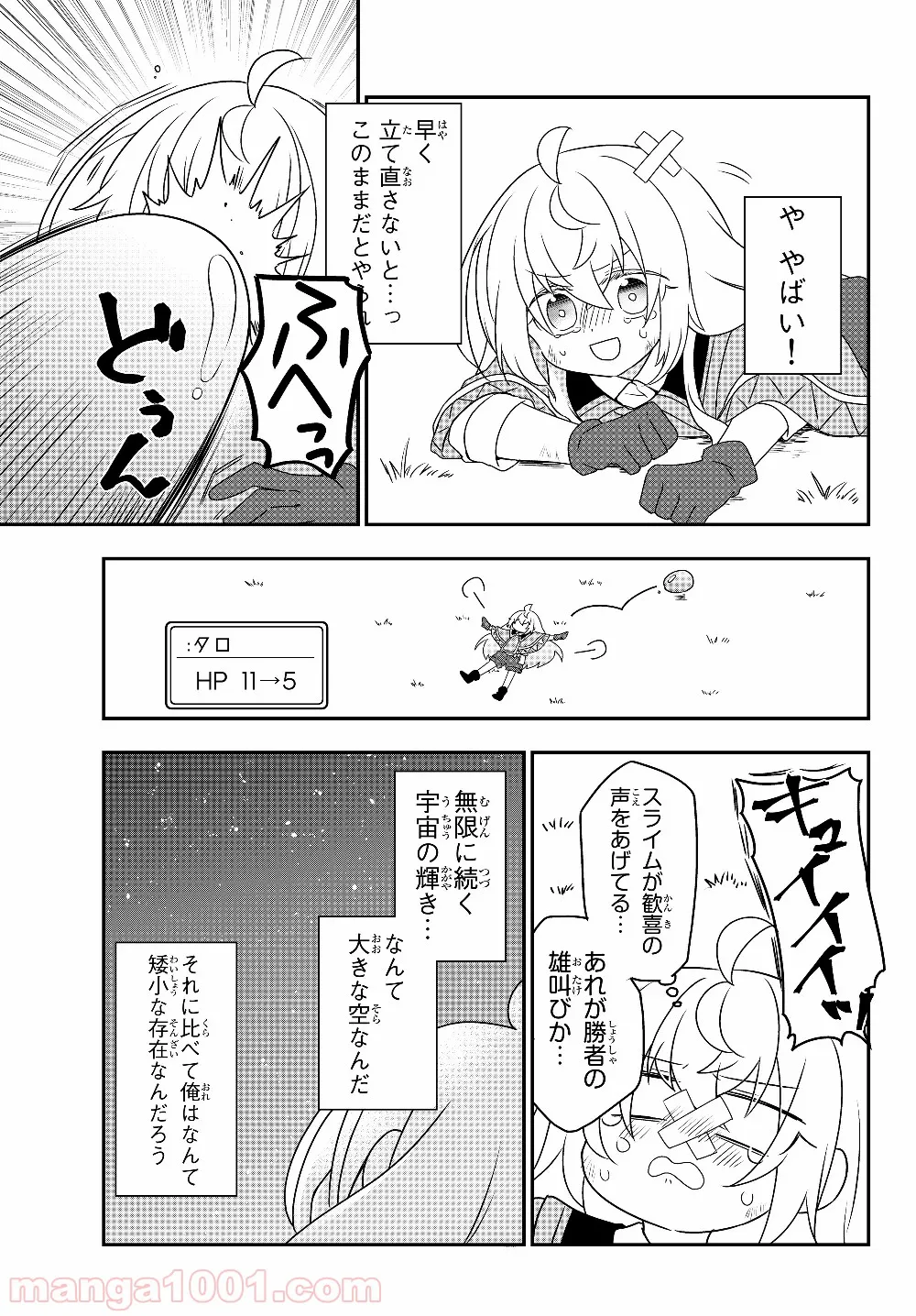 美少女になったけど、ネトゲ廃人やってます。 第5.2話 - Page 11