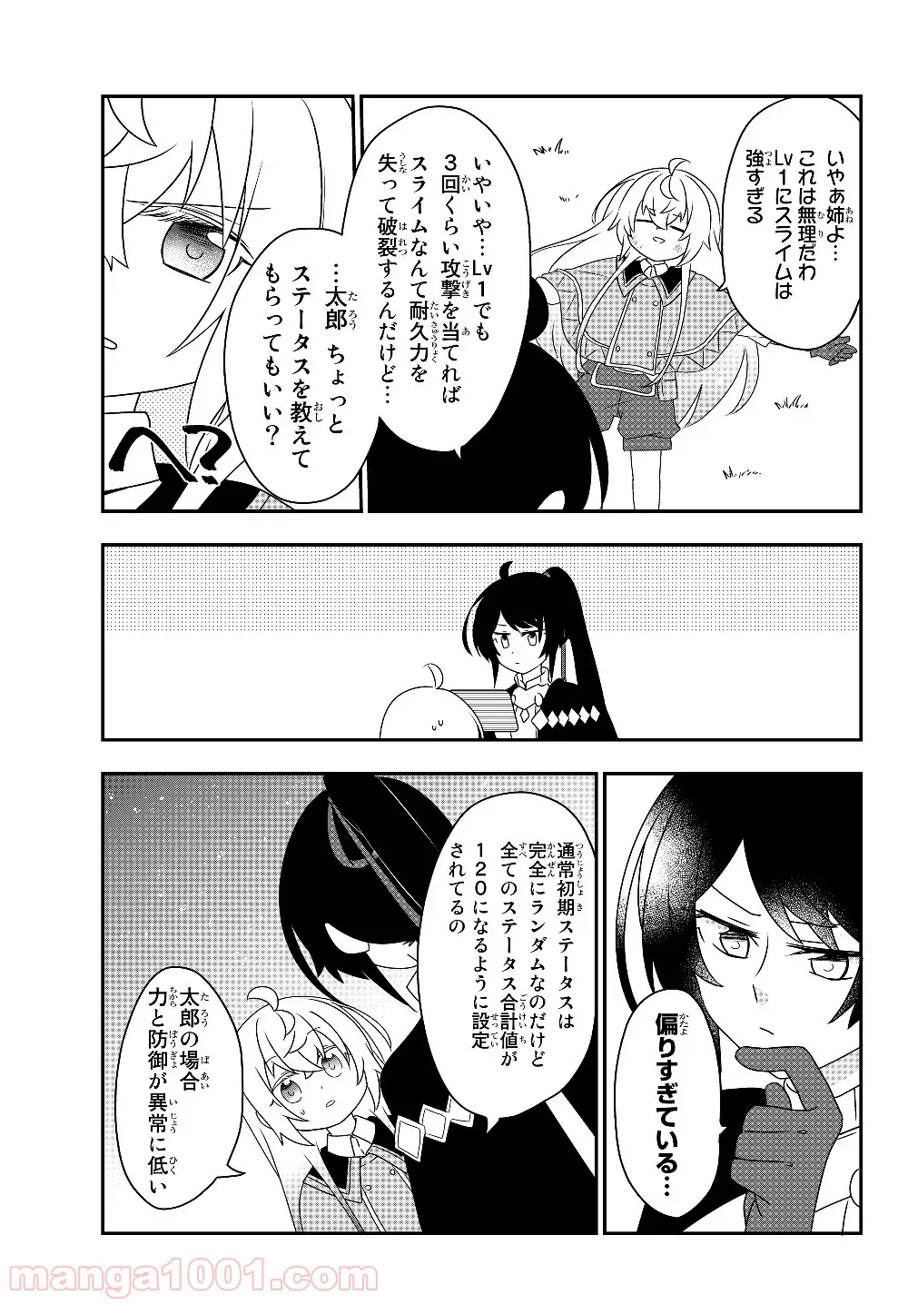 美少女になったけど、ネトゲ廃人やってます。 第5.2話 - Page 13