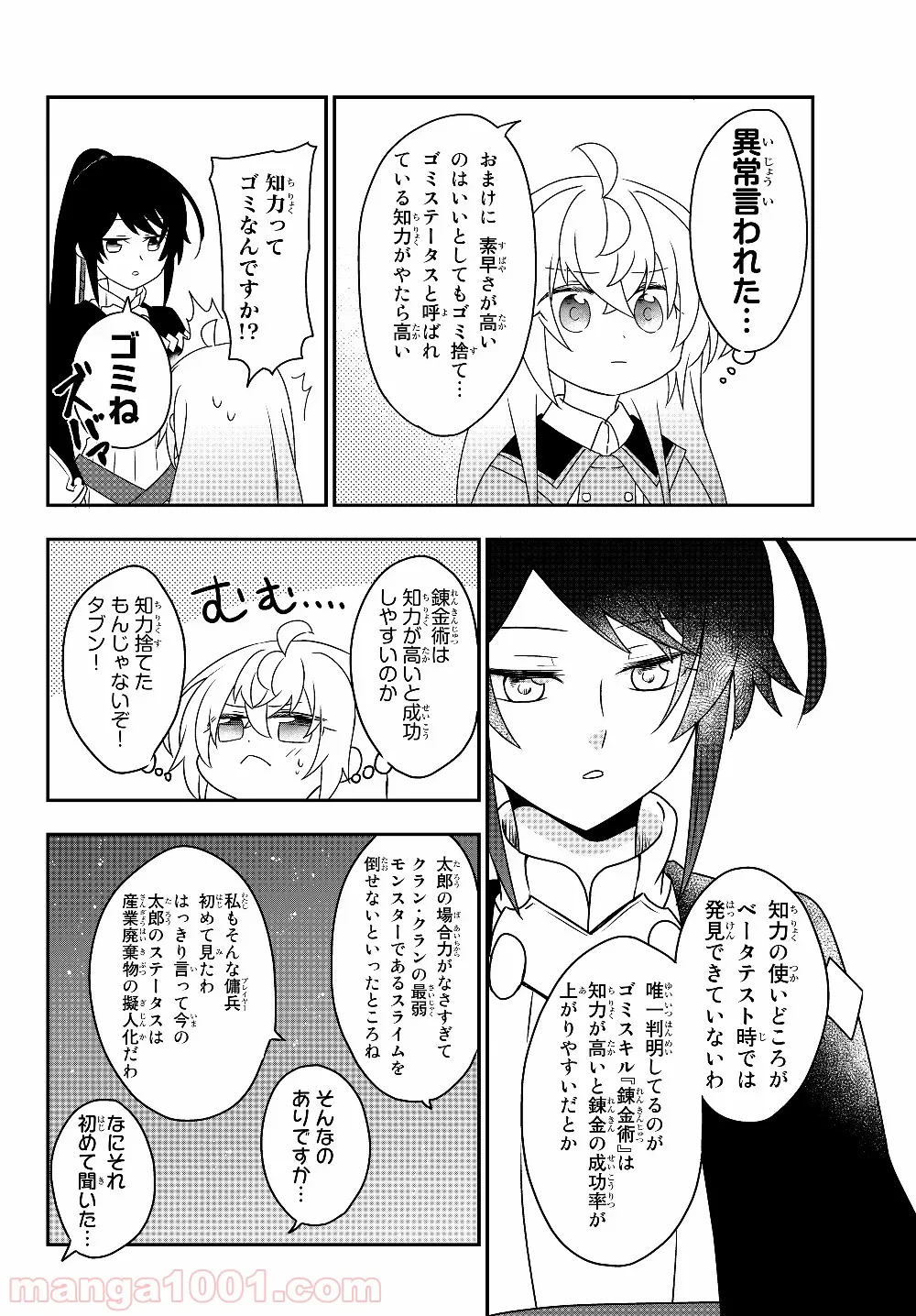 美少女になったけど、ネトゲ廃人やってます。 第5.2話 - Page 14