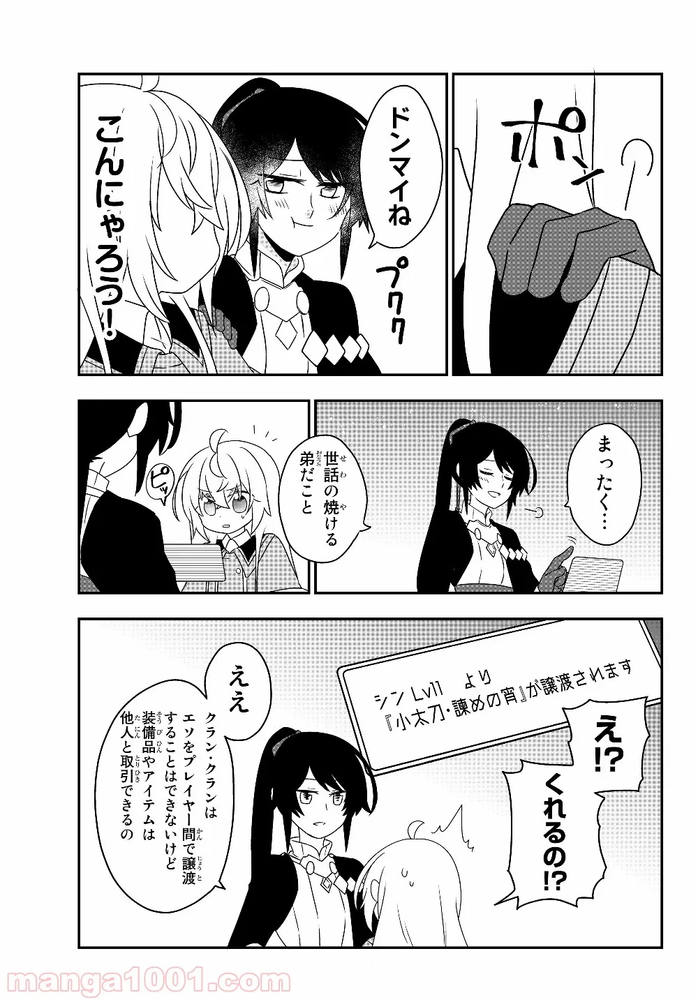 美少女になったけど、ネトゲ廃人やってます。 第5.2話 - Page 15