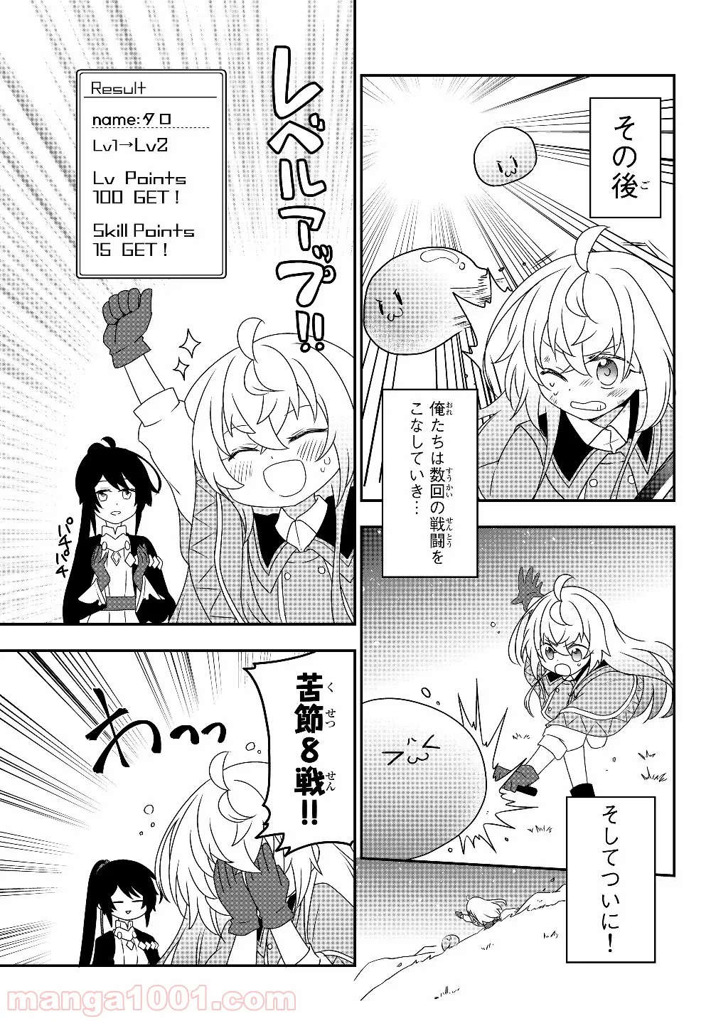 美少女になったけど、ネトゲ廃人やってます。 第5.2話 - Page 17