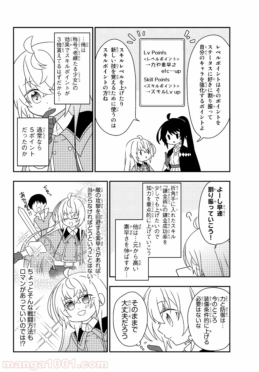 美少女になったけど、ネトゲ廃人やってます。 第5.2話 - Page 18