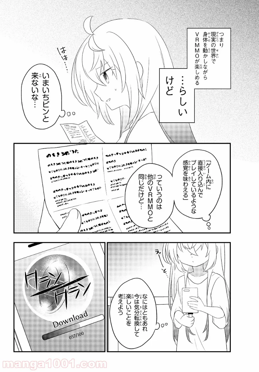 美少女になったけど、ネトゲ廃人やってます。 第2.2話 - Page 2