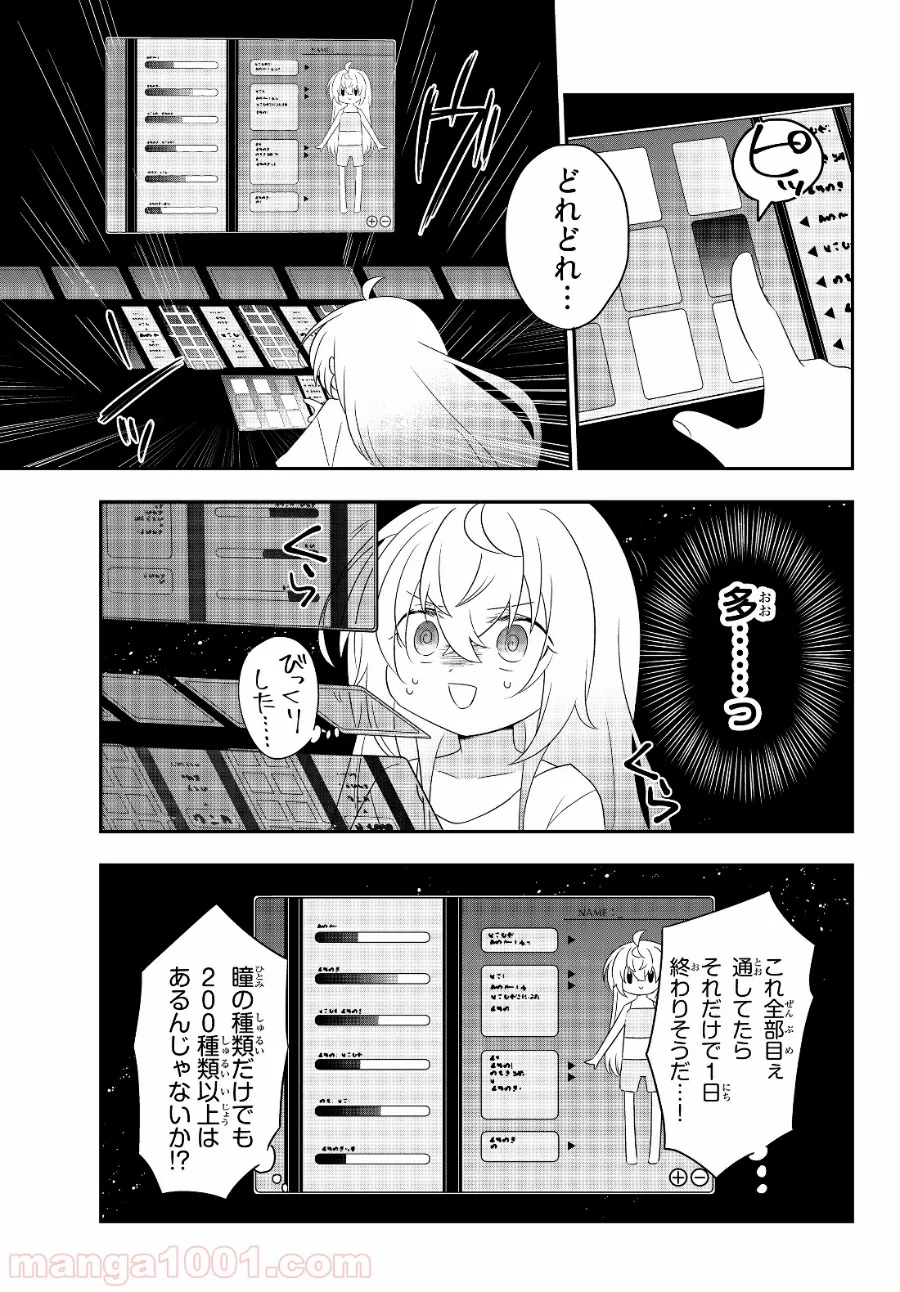 美少女になったけど、ネトゲ廃人やってます。 第2.2話 - Page 11