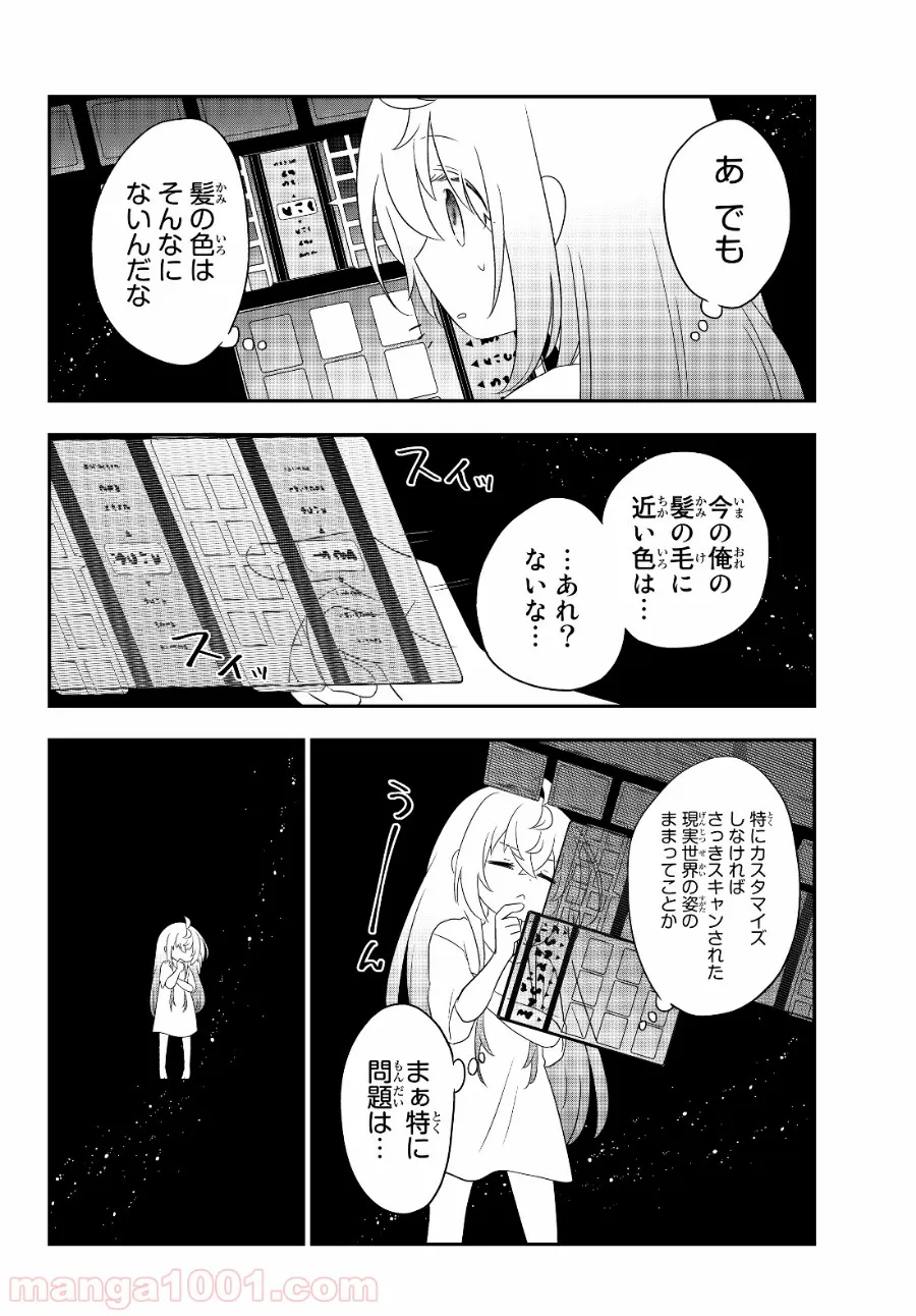 美少女になったけど、ネトゲ廃人やってます。 第2.2話 - Page 12