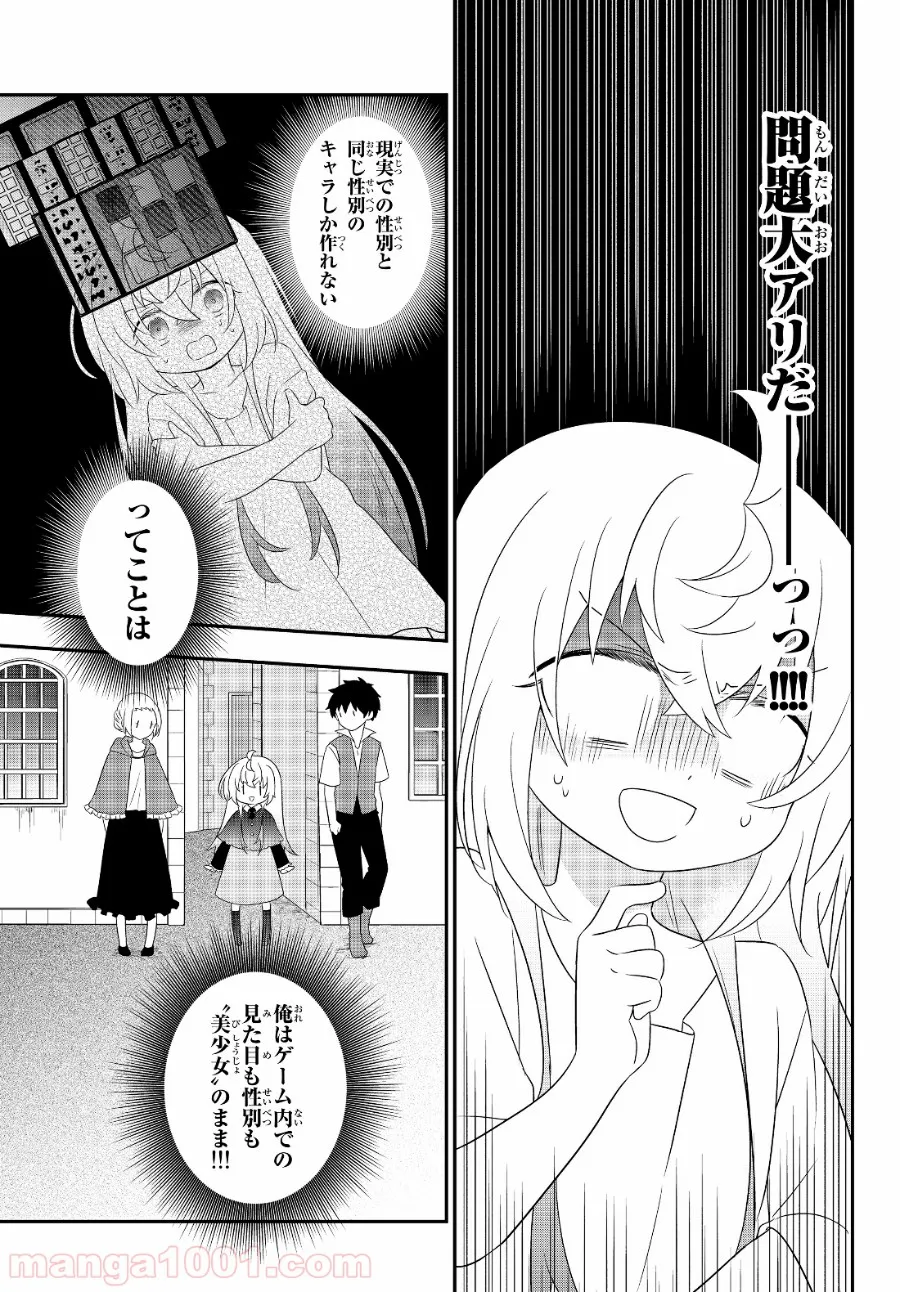 美少女になったけど、ネトゲ廃人やってます。 第2.2話 - Page 13