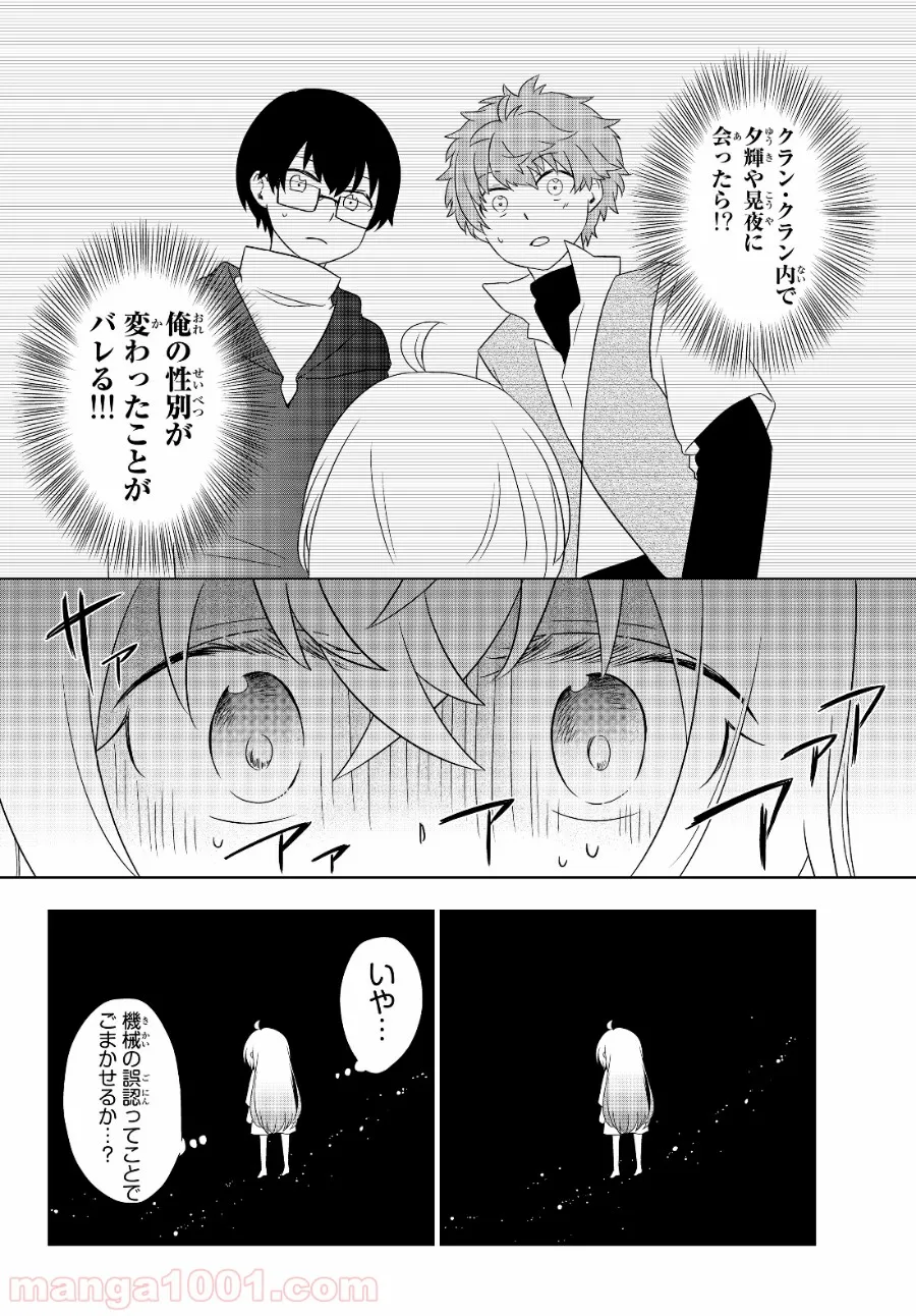 美少女になったけど、ネトゲ廃人やってます。 第2.2話 - Page 14