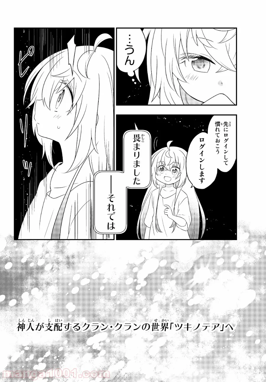 美少女になったけど、ネトゲ廃人やってます。 第2.2話 - Page 18