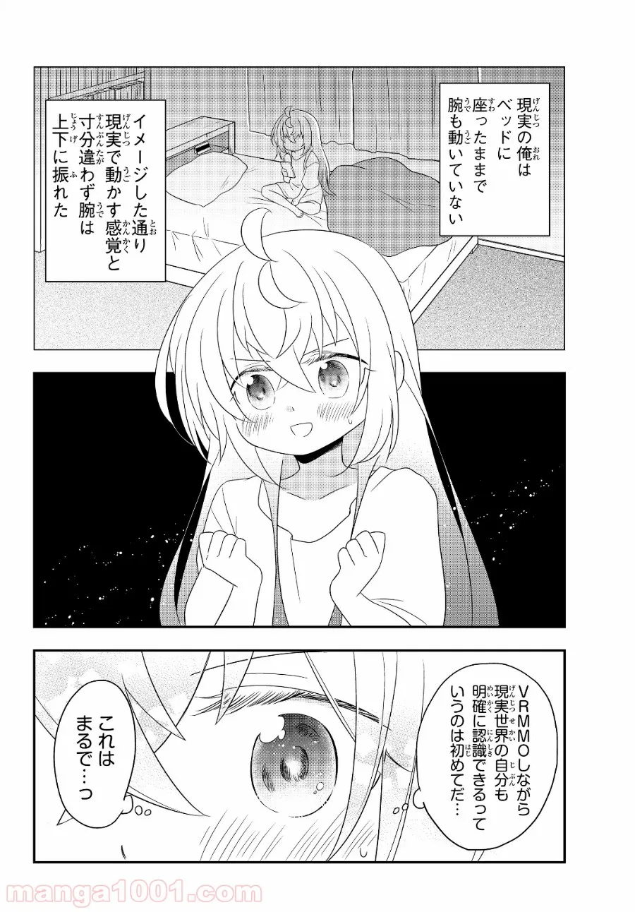 美少女になったけど、ネトゲ廃人やってます。 第2.2話 - Page 6