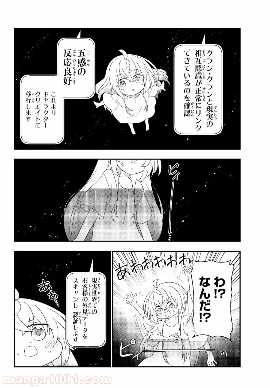 美少女になったけど、ネトゲ廃人やってます。 第2.2話 - Page 8