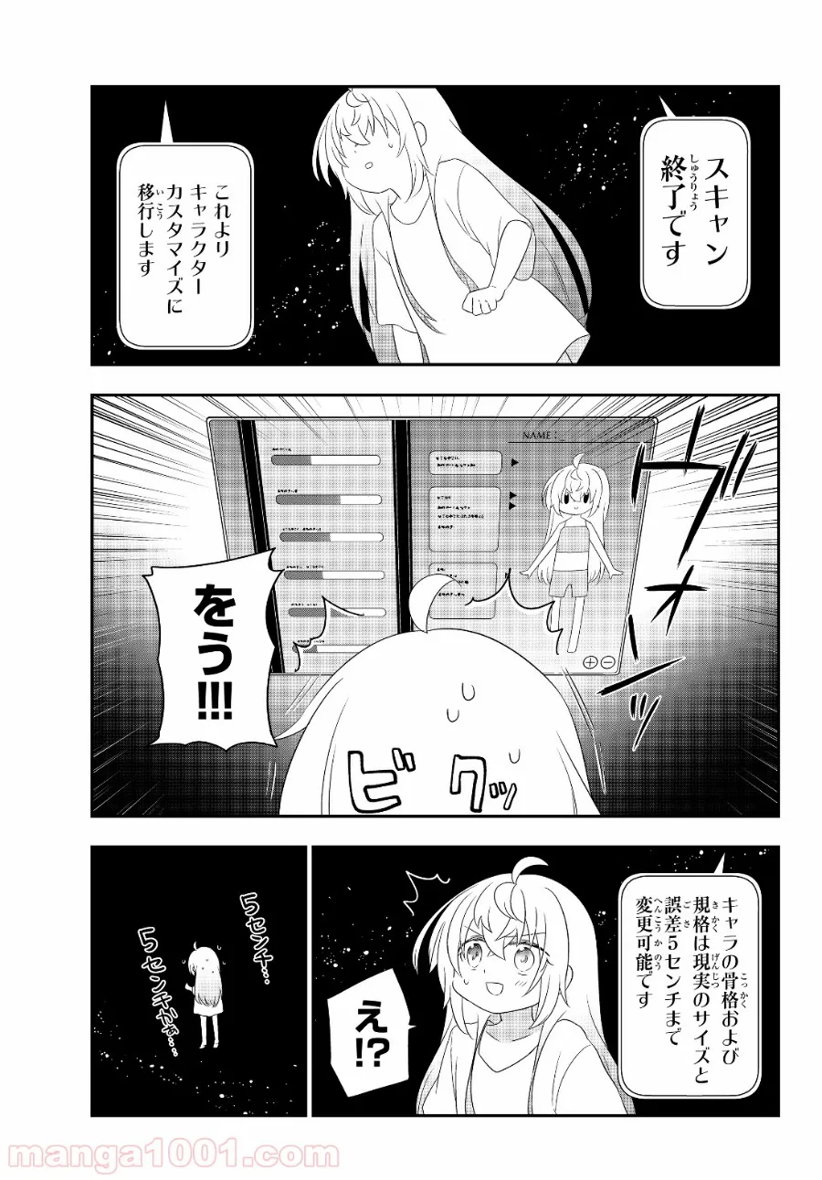 美少女になったけど、ネトゲ廃人やってます。 第2.2話 - Page 9