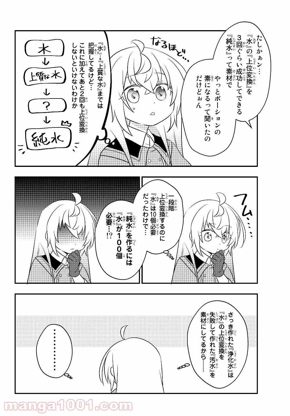 美少女になったけど、ネトゲ廃人やってます。 第7.1話 - Page 6