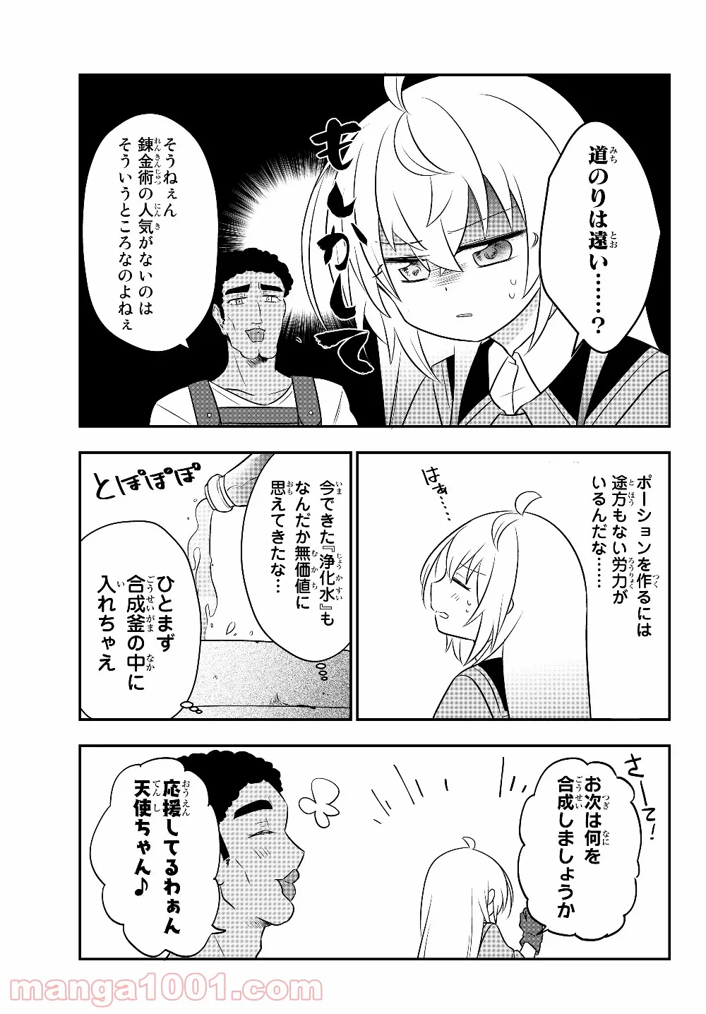 美少女になったけど、ネトゲ廃人やってます。 第7.1話 - Page 7