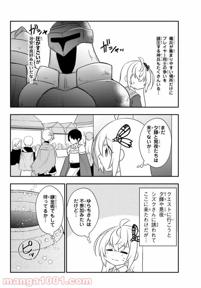 美少女になったけど、ネトゲ廃人やってます。 第16.1話 - Page 6