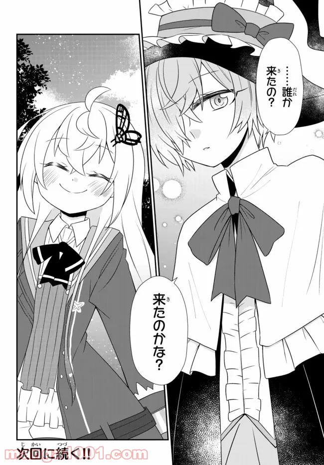 美少女になったけど、ネトゲ廃人やってます。 - 第11.2話 - Page 13