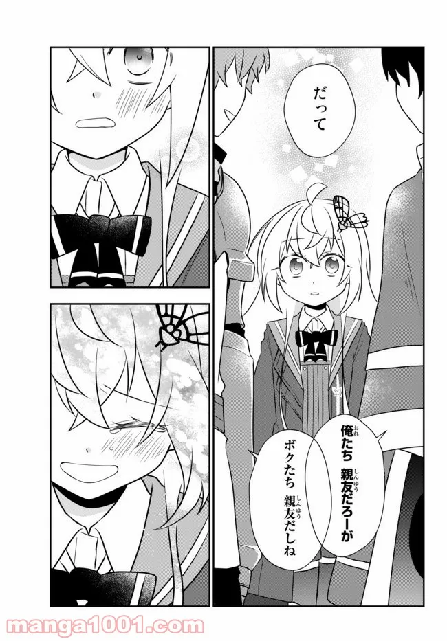 美少女になったけど、ネトゲ廃人やってます。 第17.1話 - Page 11