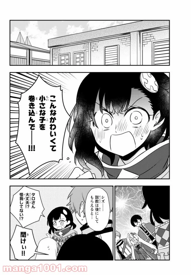 美少女になったけど、ネトゲ廃人やってます。 第17.1話 - Page 12